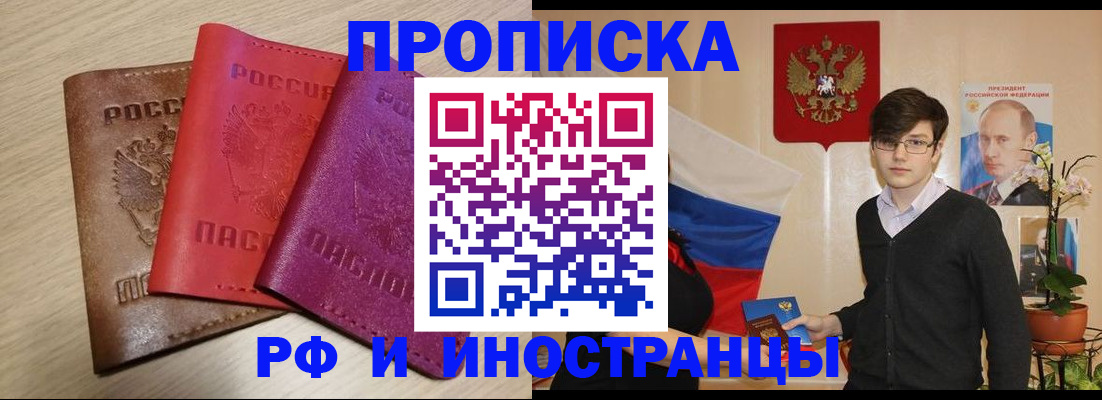 прописка в Санкт-Петербурге