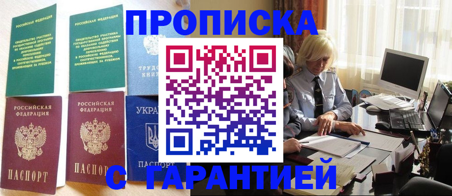 прописка регистрация в Санкт-Петербурге