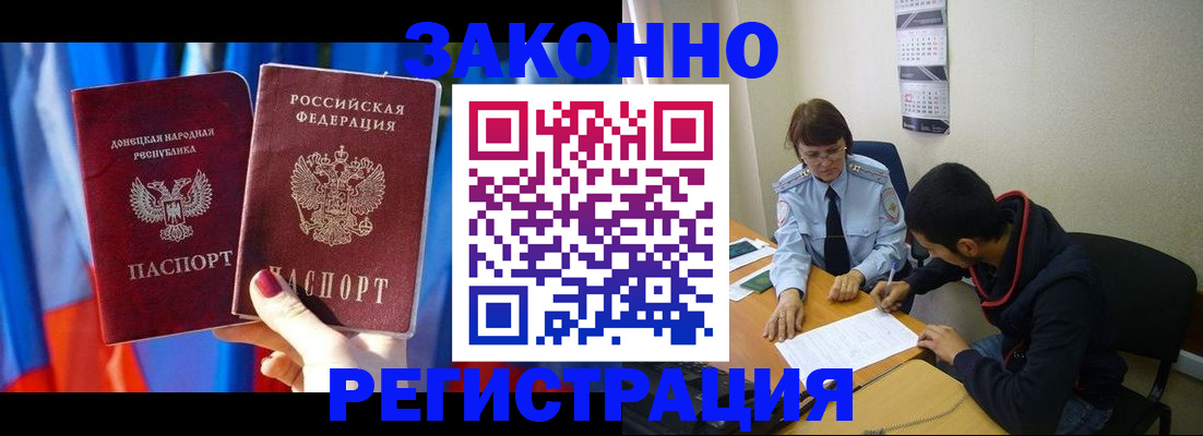 прописка штамп в Санкт-Петербурге