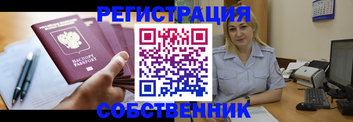 прописка штамп в Санкт-Петербурге