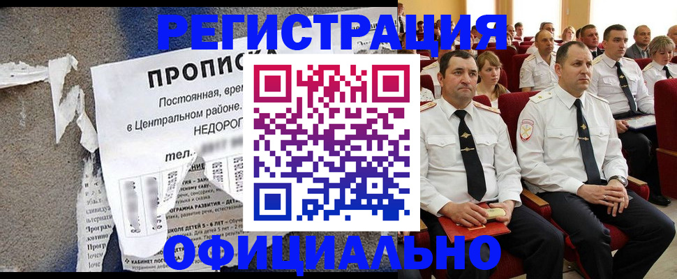 прописка законно в Санкт-Петербурге